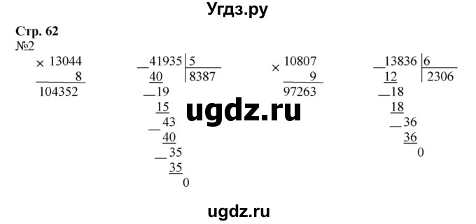 ГДЗ (Решебник к тетради 2022) по математике 4 класс (рабочая тетрадь) Гейдман Б.П. / тетрадь №1. страница / 62