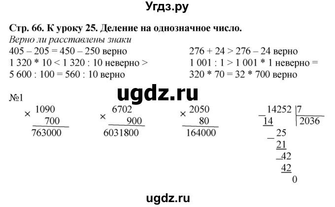 ГДЗ (Решебник к тетради 2022) по математике 4 класс (рабочая тетрадь) Гейдман Б.П. / тетрадь №1. страница / 66