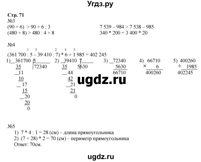 ГДЗ (Решебник к тетради 2022) по математике 4 класс (рабочая тетрадь) Гейдман Б.П. / тетрадь №1. страница / 71
