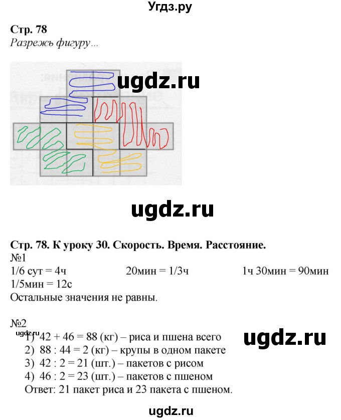 ГДЗ (Решебник к тетради 2022) по математике 4 класс (рабочая тетрадь) Гейдман Б.П. / тетрадь №1. страница / 78