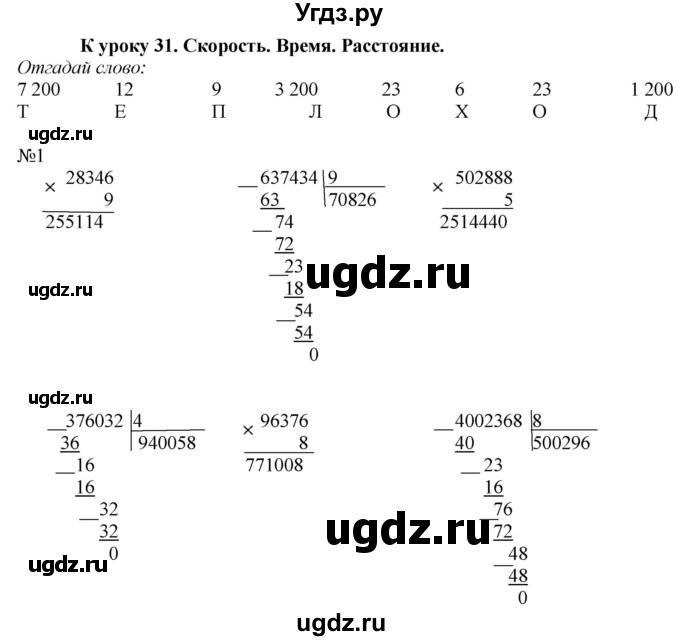 ГДЗ (Решебник к тетради 2022) по математике 4 класс (рабочая тетрадь) Гейдман Б.П. / тетрадь №1. страница / 80