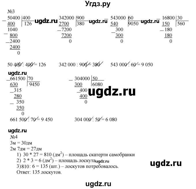ГДЗ (Решебник к тетради 2022) по математике 4 класс (рабочая тетрадь) Гейдман Б.П. / тетрадь №1. страница / 86