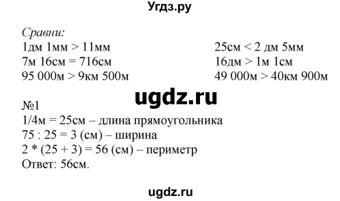 ГДЗ (Решебник к тетради 2022) по математике 4 класс (рабочая тетрадь) Гейдман Б.П. / тетрадь №2. страница / 12