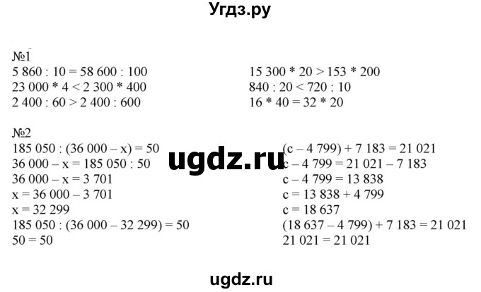 ГДЗ (Решебник к тетради 2022) по математике 4 класс (рабочая тетрадь) Гейдман Б.П. / тетрадь №2. страница / 34
