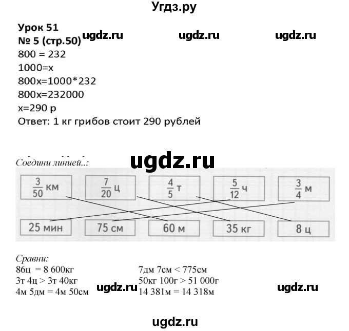 ГДЗ (Решебник к тетради 2022) по математике 4 класс (рабочая тетрадь) Гейдман Б.П. / тетрадь №2. страница / 50