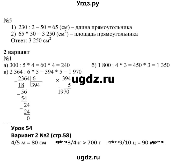 ГДЗ (Решебник к тетради 2022) по математике 4 класс (рабочая тетрадь) Гейдман Б.П. / тетрадь №2. страница / 58