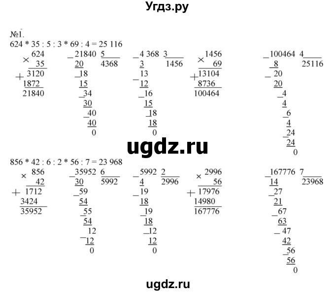 ГДЗ (Решебник к тетради 2022) по математике 4 класс (рабочая тетрадь) Гейдман Б.П. / тетрадь №2. страница / 68