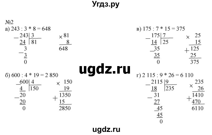 ГДЗ (Решебник к тетради 2022) по математике 4 класс (рабочая тетрадь) Гейдман Б.П. / тетрадь №2. страница / 69