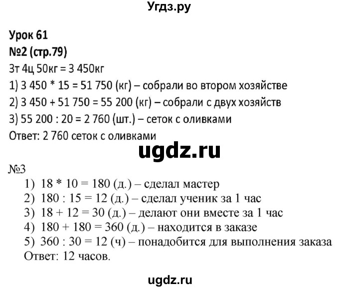 ГДЗ (Решебник к тетради 2022) по математике 4 класс (рабочая тетрадь) Гейдман Б.П. / тетрадь №2. страница / 79