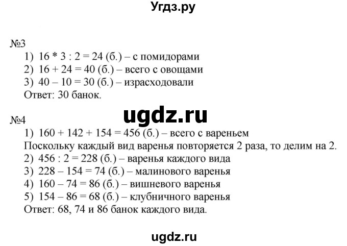ГДЗ (Решебник к тетради 2022) по математике 4 класс (рабочая тетрадь) Гейдман Б.П. / тетрадь №2. страница / 84