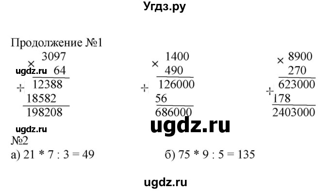 ГДЗ (Решебник к тетради 2022) по математике 4 класс (рабочая тетрадь) Гейдман Б.П. / тетрадь №2. страница / 87