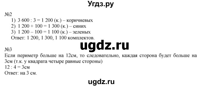 ГДЗ (Решебник к тетради 2022) по математике 4 класс (рабочая тетрадь) Гейдман Б.П. / тетрадь №3. страница / 11(продолжение 2)
