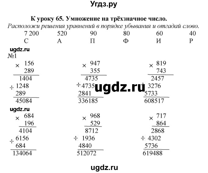 ГДЗ (Решебник к тетради 2022) по математике 4 класс (рабочая тетрадь) Гейдман Б.П. / тетрадь №3. страница / 2