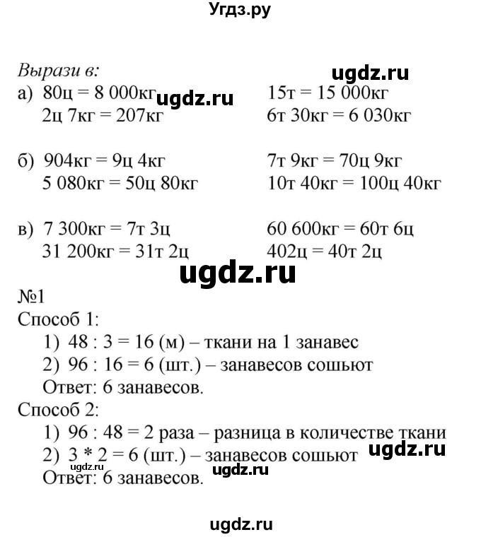 ГДЗ (Решебник к тетради 2022) по математике 4 класс (рабочая тетрадь) Гейдман Б.П. / тетрадь №3. страница / 20