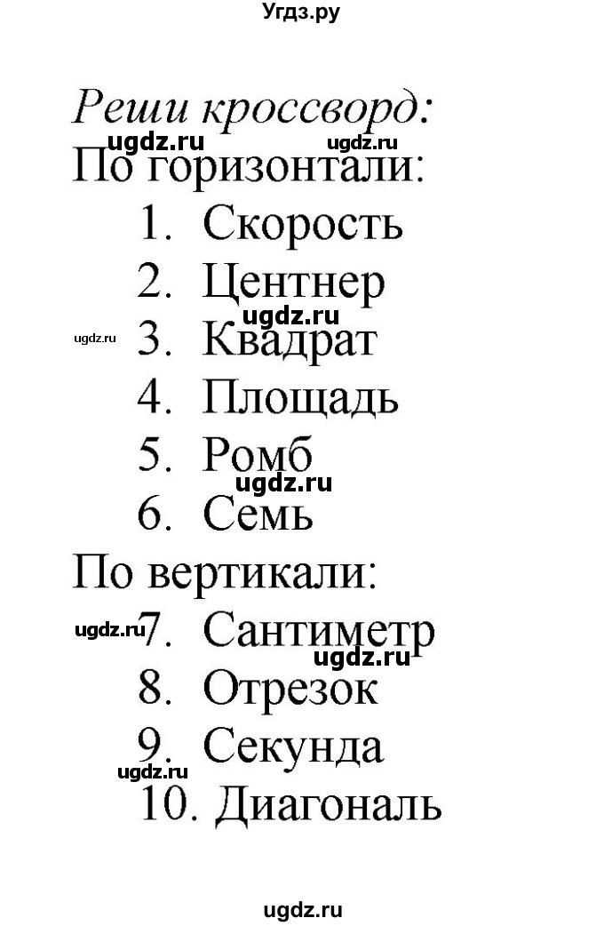 ГДЗ (Решебник к тетради 2022) по математике 4 класс (рабочая тетрадь) Гейдман Б.П. / тетрадь №3. страница / 32(продолжение 2)