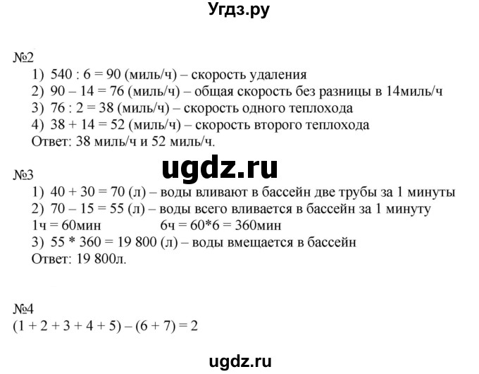 ГДЗ (Решебник к тетради 2022) по математике 4 класс (рабочая тетрадь) Гейдман Б.П. / тетрадь №3. страница / 75