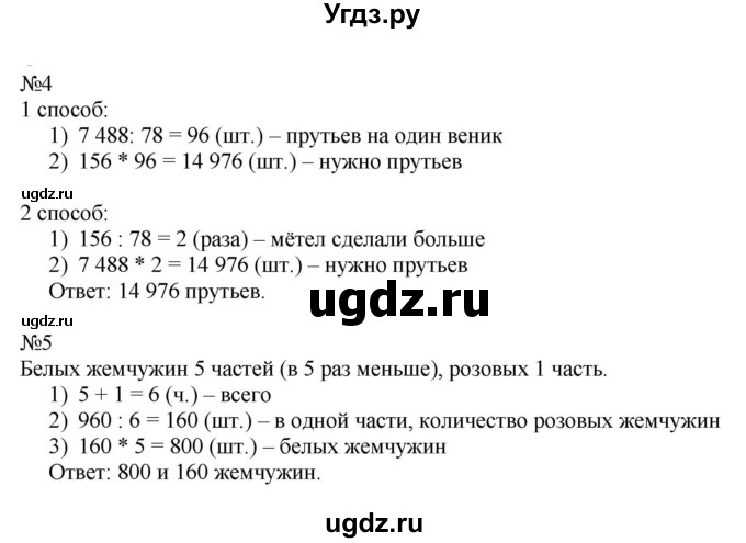 ГДЗ (Решебник к тетради 2022) по математике 4 класс (рабочая тетрадь) Гейдман Б.П. / тетрадь №4. страница / 19