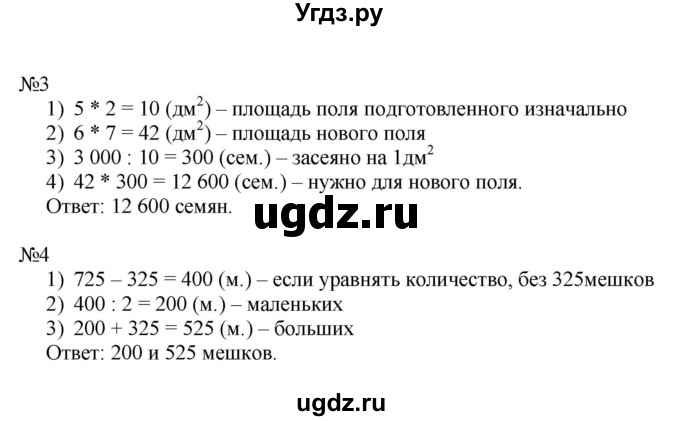 ГДЗ (Решебник к тетради 2022) по математике 4 класс (рабочая тетрадь) Гейдман Б.П. / тетрадь №4. страница / 22