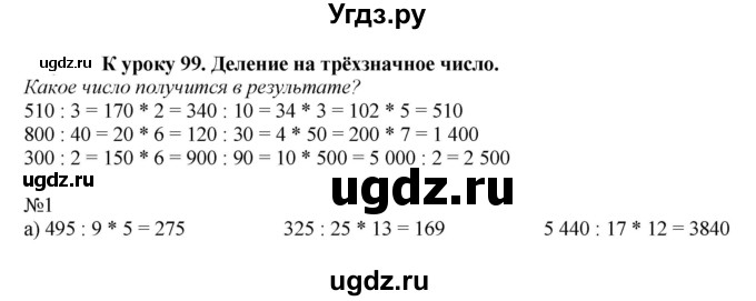 ГДЗ (Решебник к тетради 2022) по математике 4 класс (рабочая тетрадь) Гейдман Б.П. / тетрадь №4. страница / 26