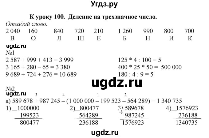 ГДЗ (Решебник к тетради 2022) по математике 4 класс (рабочая тетрадь) Гейдман Б.П. / тетрадь №4. страница / 29