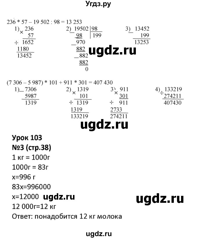 ГДЗ (Решебник к тетради 2022) по математике 4 класс (рабочая тетрадь) Гейдман Б.П. / тетрадь №4. страница / 38