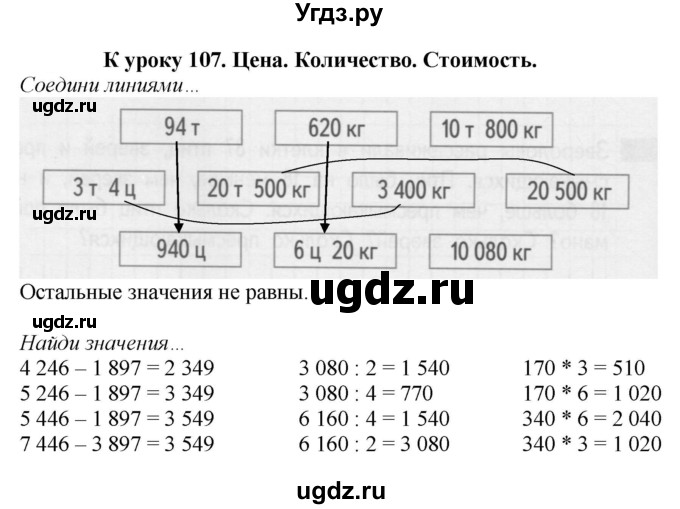 ГДЗ (Решебник к тетради 2022) по математике 4 класс (рабочая тетрадь) Гейдман Б.П. / тетрадь №4. страница / 50(продолжение 2)