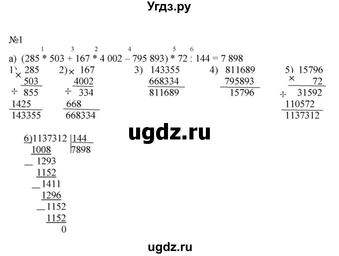 ГДЗ (Решебник к тетради 2022) по математике 4 класс (рабочая тетрадь) Гейдман Б.П. / тетрадь №4. страница / 62