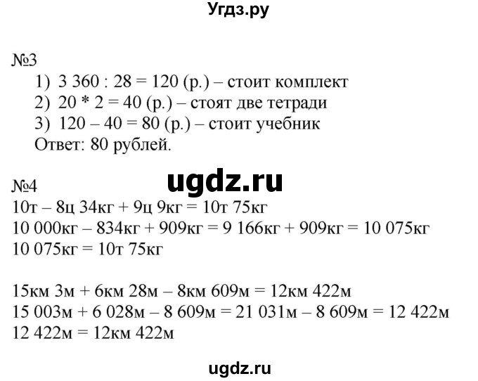 ГДЗ (Решебник к тетради 2022) по математике 4 класс (рабочая тетрадь) Гейдман Б.П. / тетрадь №4. страница / 66