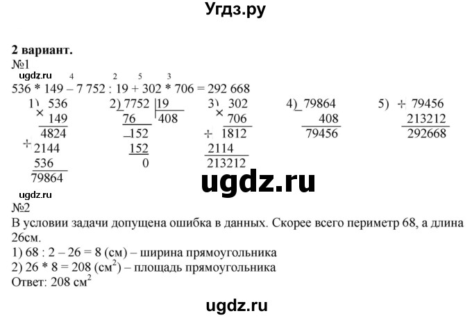 ГДЗ (Решебник к тетради 2022) по математике 4 класс (рабочая тетрадь) Гейдман Б.П. / тетрадь №4. страница / 68