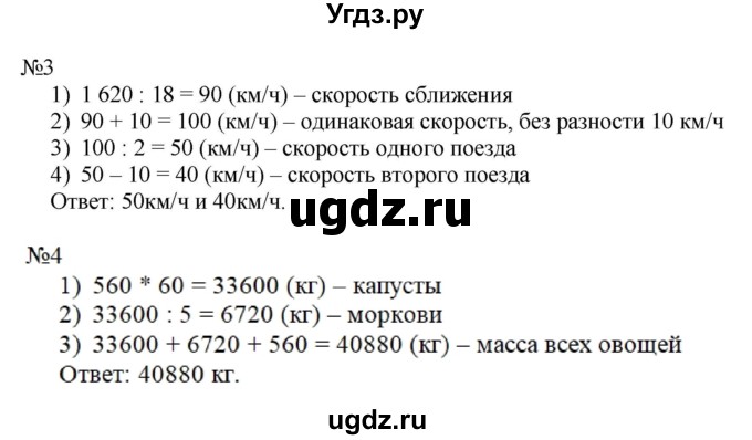 ГДЗ (Решебник к тетради 2022) по математике 4 класс (рабочая тетрадь) Гейдман Б.П. / тетрадь №4. страница / 7