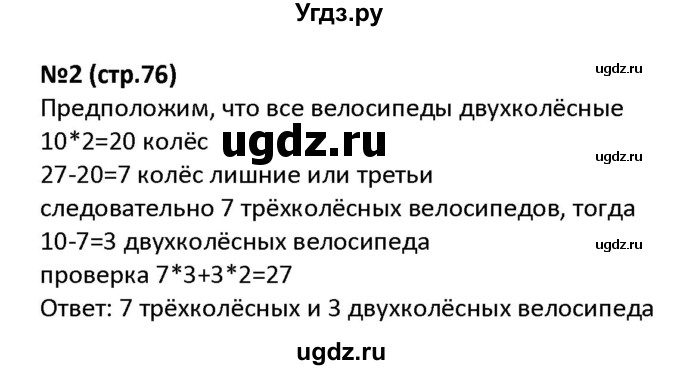 ГДЗ (Решебник к тетради 2022) по математике 4 класс (рабочая тетрадь) Гейдман Б.П. / тетрадь №4. страница / 76(продолжение 2)