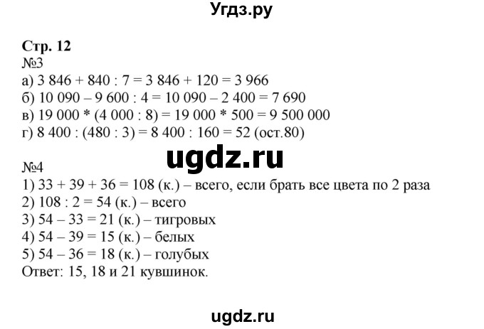 ГДЗ (Решебник к тетради 2016) по математике 4 класс (рабочая тетрадь) Гейдман Б.П. / тетрадь №1. страница / 12