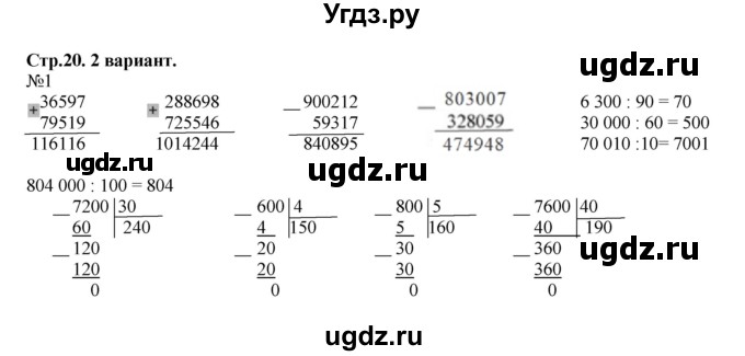 ГДЗ (Решебник к тетради 2016) по математике 4 класс (рабочая тетрадь) Гейдман Б.П. / тетрадь №1. страница / 20