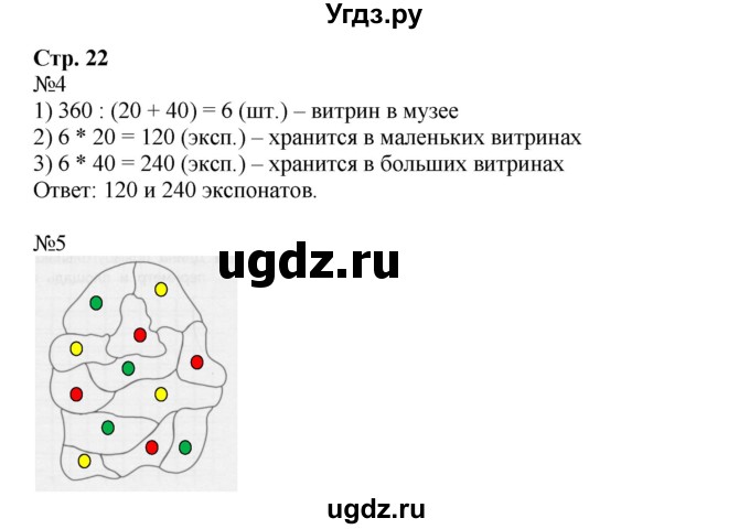 ГДЗ (Решебник к тетради 2016) по математике 4 класс (рабочая тетрадь) Гейдман Б.П. / тетрадь №1. страница / 22