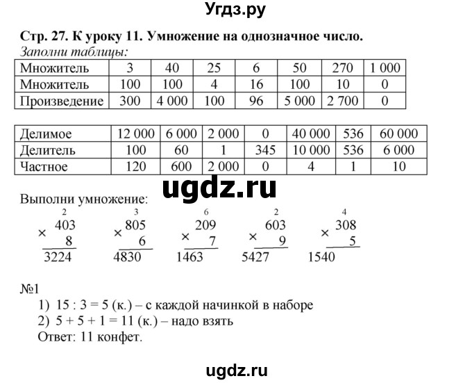 ГДЗ (Решебник к тетради 2016) по математике 4 класс (рабочая тетрадь) Гейдман Б.П. / тетрадь №1. страница / 27(продолжение 2)