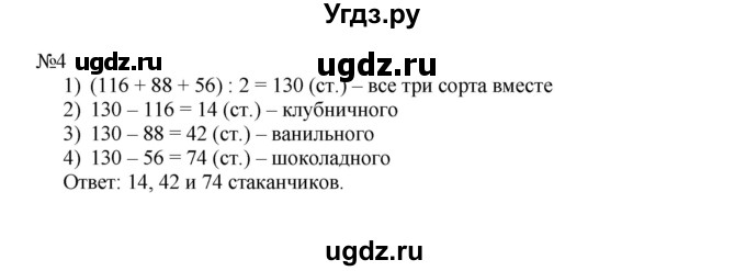 ГДЗ (Решебник к тетради 2016) по математике 4 класс (рабочая тетрадь) Гейдман Б.П. / тетрадь №1. страница / 29(продолжение 2)
