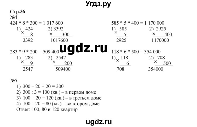 ГДЗ (Решебник к тетради 2016) по математике 4 класс (рабочая тетрадь) Гейдман Б.П. / тетрадь №1. страница / 36