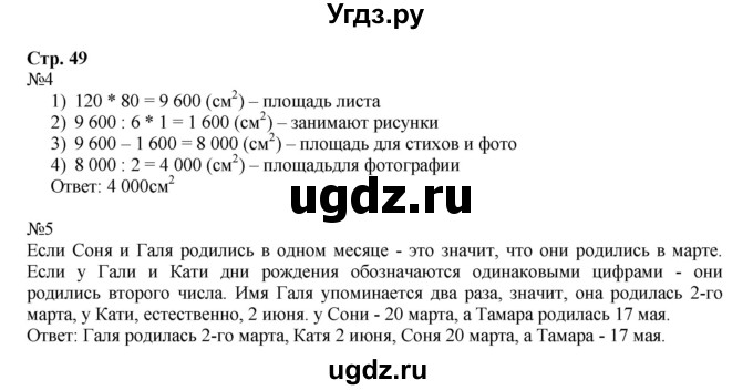 ГДЗ (Решебник к тетради 2016) по математике 4 класс (рабочая тетрадь) Гейдман Б.П. / тетрадь №1. страница / 49