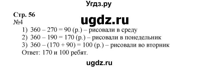ГДЗ (Решебник к тетради 2016) по математике 4 класс (рабочая тетрадь) Гейдман Б.П. / тетрадь №1. страница / 56