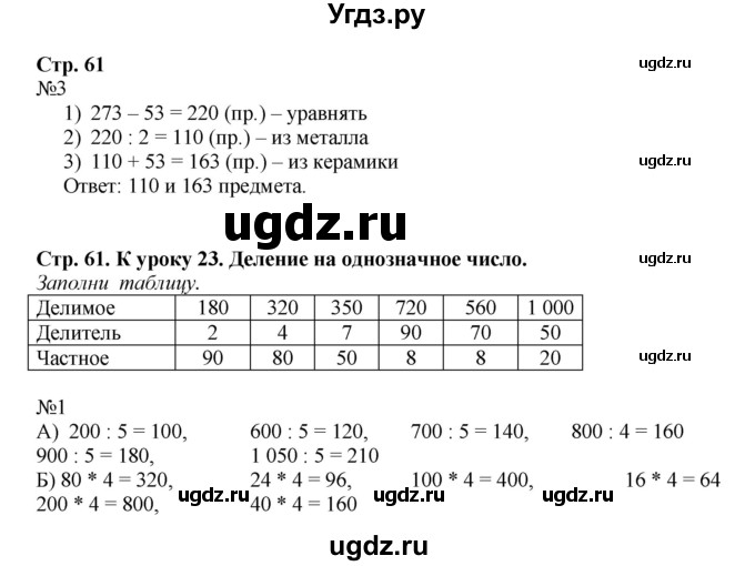 ГДЗ (Решебник к тетради 2016) по математике 4 класс (рабочая тетрадь) Гейдман Б.П. / тетрадь №1. страница / 61