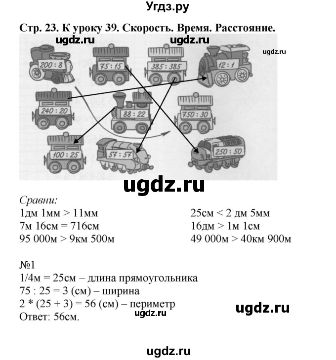 ГДЗ (Решебник к тетради 2016) по математике 4 класс (рабочая тетрадь) Гейдман Б.П. / тетрадь №2. страница / 23