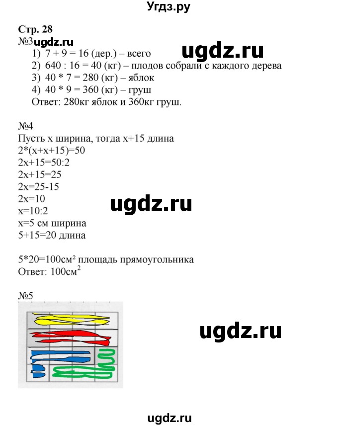ГДЗ (Решебник к тетради 2016) по математике 4 класс (рабочая тетрадь) Гейдман Б.П. / тетрадь №2. страница / 28