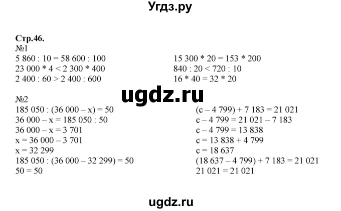 ГДЗ (Решебник к тетради 2016) по математике 4 класс (рабочая тетрадь) Гейдман Б.П. / тетрадь №2. страница / 46