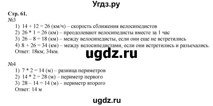 ГДЗ (Решебник к тетради 2016) по математике 4 класс (рабочая тетрадь) Гейдман Б.П. / тетрадь №2. страница / 61