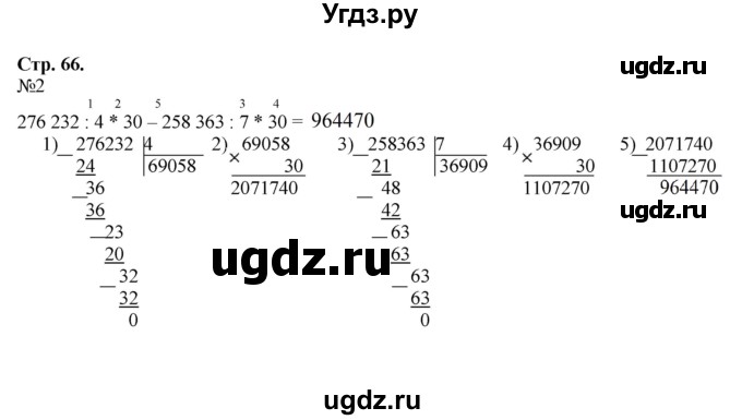 ГДЗ (Решебник к тетради 2016) по математике 4 класс (рабочая тетрадь) Гейдман Б.П. / тетрадь №2. страница / 66