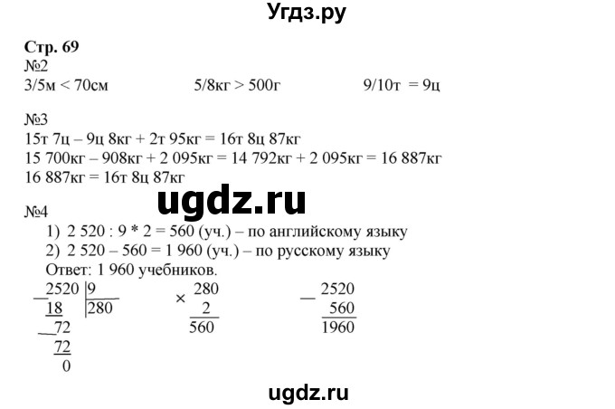 ГДЗ (Решебник к тетради 2016) по математике 4 класс (рабочая тетрадь) Гейдман Б.П. / тетрадь №2. страница / 69