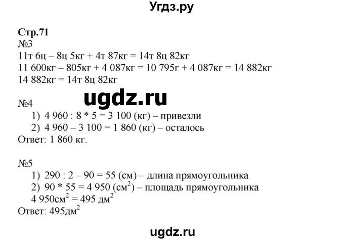 ГДЗ (Решебник к тетради 2016) по математике 4 класс (рабочая тетрадь) Гейдман Б.П. / тетрадь №2. страница / 71