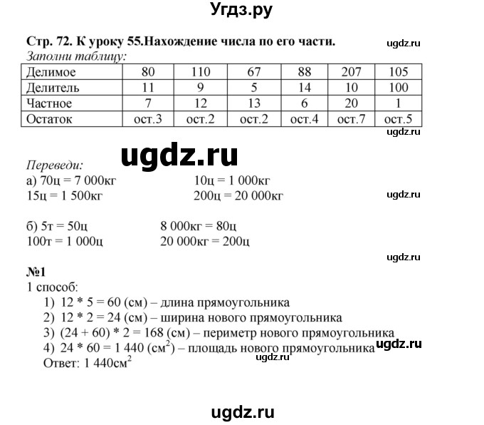 ГДЗ (Решебник к тетради 2016) по математике 4 класс (рабочая тетрадь) Гейдман Б.П. / тетрадь №2. страница / 72