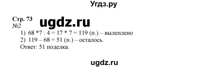 ГДЗ (Решебник к тетради 2016) по математике 4 класс (рабочая тетрадь) Гейдман Б.П. / тетрадь №2. страница / 73
