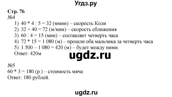 ГДЗ (Решебник к тетради 2016) по математике 4 класс (рабочая тетрадь) Гейдман Б.П. / тетрадь №2. страница / 76